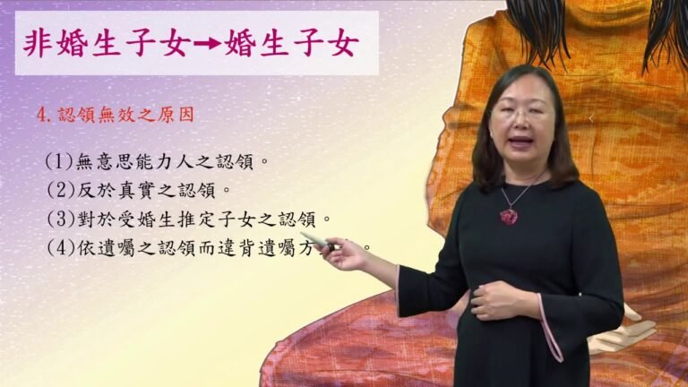 CH7-4. 弓與箭 – 親子關係：非婚生子女之法律保障V.S.家庭制度 – 不受婚生推定之婚生子女、非婚生子女/ 廖蕙玟