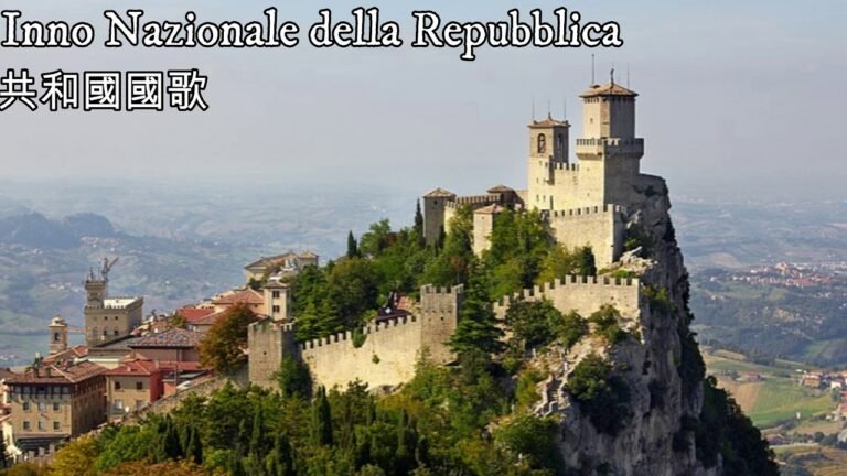 Inno Nazionale della Repubblica—共和國國歌（聖馬力諾國歌）