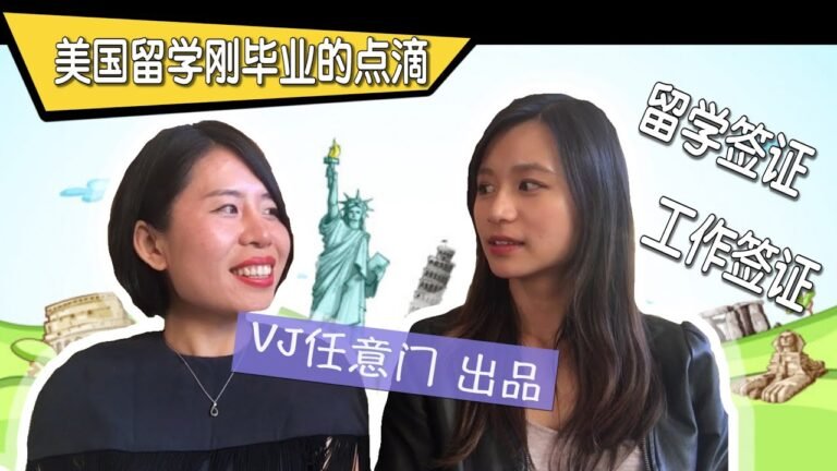 What is H1B, OPT and CPT? 美国工作签证，学生签证，还有OPT和CPT是什么【遇见旧金山第三集