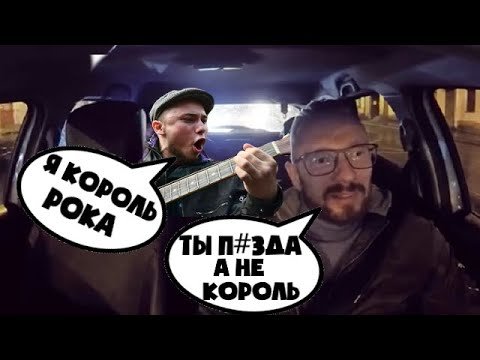 Обдолбынный пассажир возомнил себя королем рока