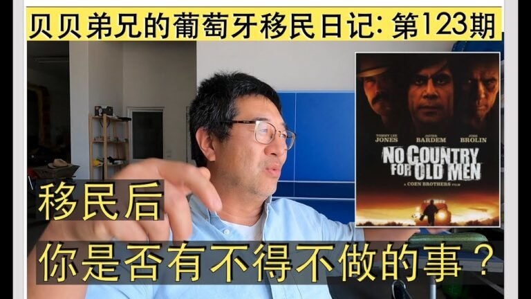 「2021葡萄牙」移民之后，你是否有不得不做的事？