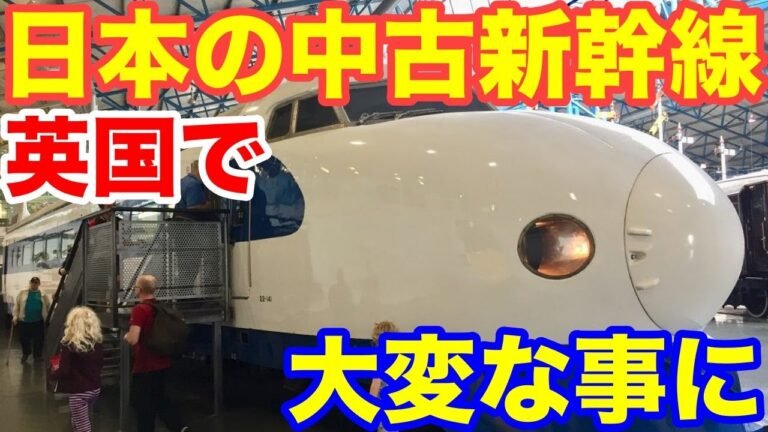 【 海外の反応】驚愕！日本が寄贈した中古車両「０系新幹線」に英国人から大反響！！海外→「日本には半世紀以上も前にこんなに素晴らしい物が…」【Twitterの反応】