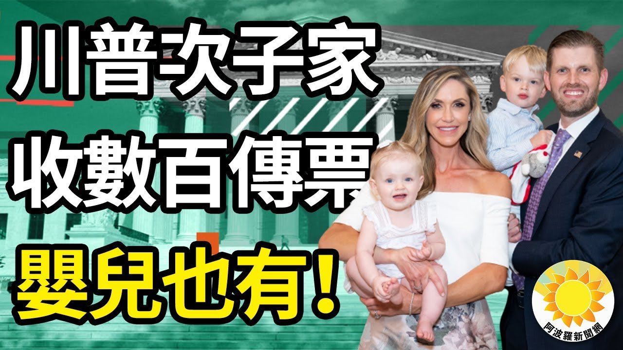 【編譯】詭異？最高法院打什麼算盤？竟同意審理選舉案；57%選民說拜登走錯路；越是禁書越要讀,美兒童書暴漲到5000美金;華府國民衛隊士兵住院,曝民主黨市長常給生肉還有金屬屑 CL  |阿波羅網