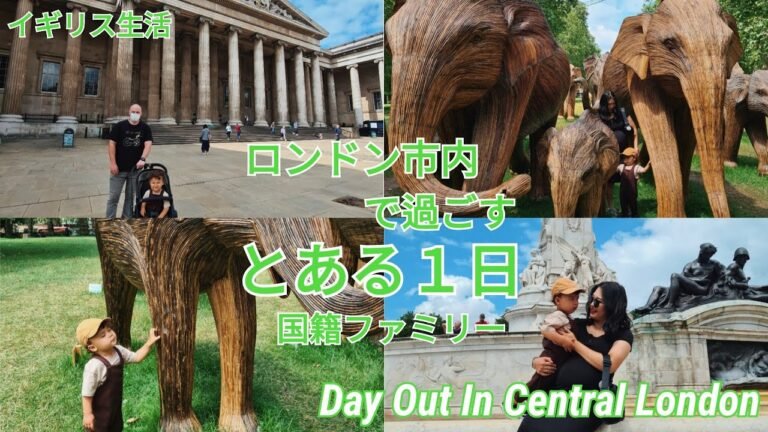 [イギリス生活]  久々にロンドン市内へ！！  | 国籍ファミリー | Day In Central London VLOG