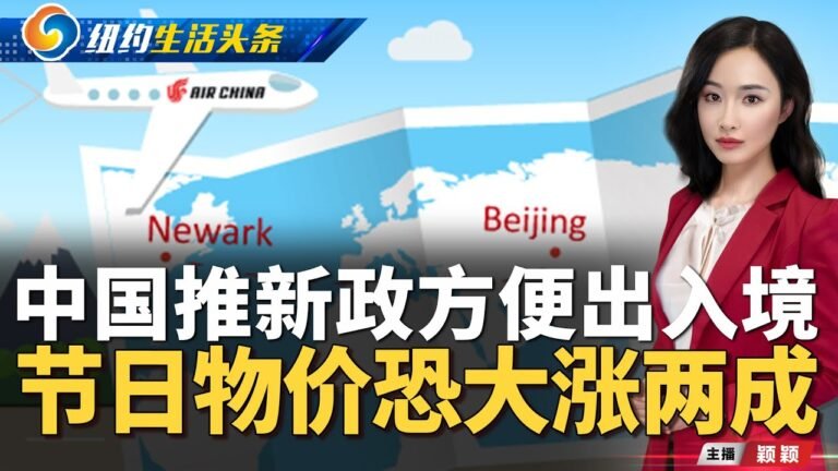 中国推新政方便出入境；节日物价恐大涨两成；布鲁克林最大狂欢节回归；总督岛11月起开放；纽约10月好玩推荐《纽约生活头条》 Sep.30.2021