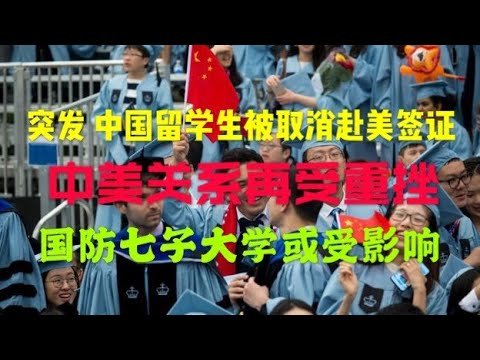 中美关系：美国取消千名中国公民签证 称基于国家安全考量