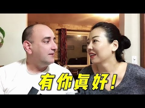 先結婚後戀愛？我遠嫁美國10年，婚後有爭吵，有幸福，這才是生活【安娴姐姐一家在美国】