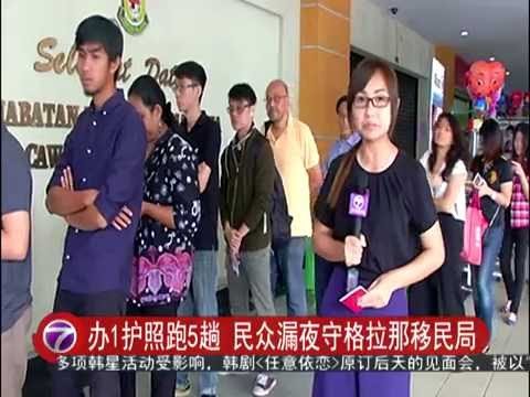 办1护照跑5趟 民众漏夜守格拉那移民局