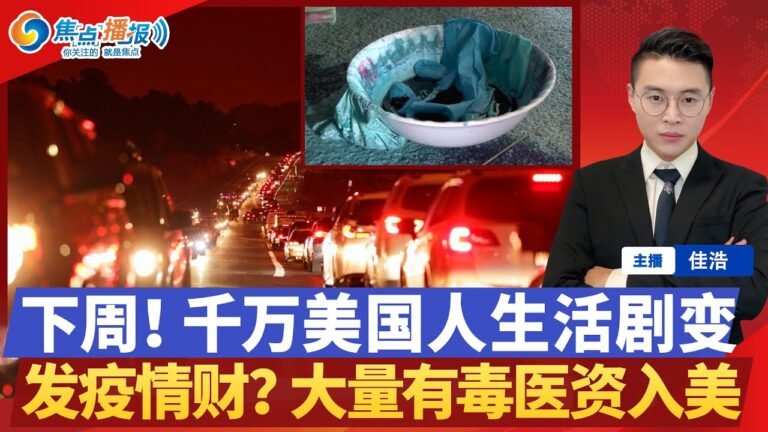 千万美国人生活将剧变！财长：美未失去对通胀控制 明年中期缓解！争发“疫情财” 大量废弃医资入美！驱逐10国大使 土耳其与西方为敌？李云迪2亿起赔 代言商全面切割！焦点播报10/24