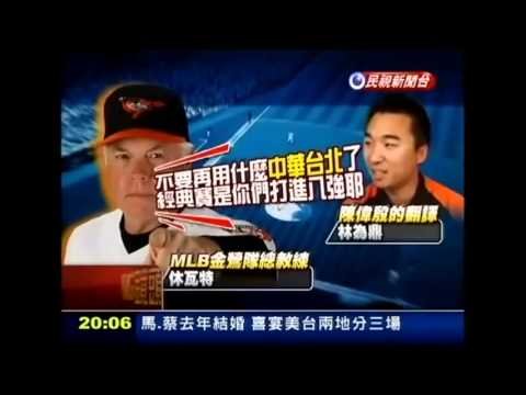 台灣人的國籍就是TAIWAN，我們的隊就是台灣隊，中國人的國籍是China，他們的隊才是中華隊！