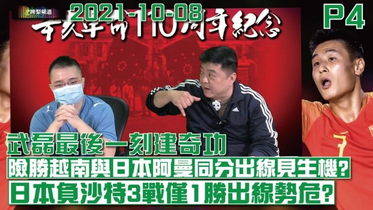 啤梨頻道 啤梨晚報 20211008 Part 4 美國抖音女穿熱褲8小時後引發敗血症入ICU險需切除部分臀部/日本負沙特3戰僅1勝出線勢危？/武球王最後一刻建奇功險勝越南與日本阿曼同分出線見生機？