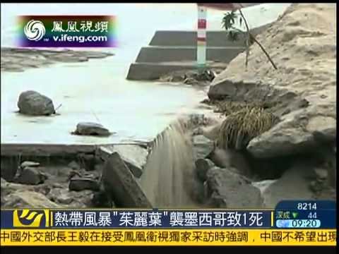 墨西哥旅游胜地遭热带风暴袭击致1人死亡
