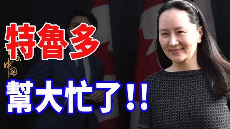 孟晚舟防疫過後，首件事情竟然是賣豪宅，媒體意外拍攝到家中設施，超級豪華！7 本護照國籍問題，全部浮出水面