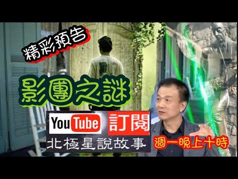 將軍晚點名02.10直播預告#留學生實錄（網友分享）#于北辰