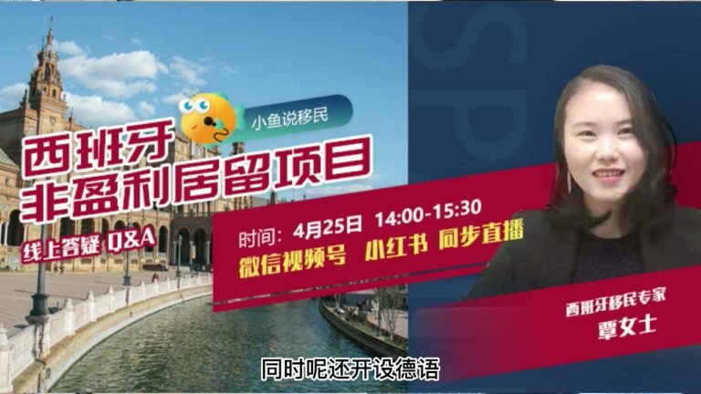 小鱼说移民第11期：西班牙巴塞罗那 知名国际学校介绍！#巴萨罗那美国国际学校 #本杰明富兰克林国际学校#巴塞罗那英国国际学校 #西班牙移民#西班牙非盈利居留