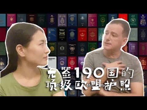 意大利人谈免签190国的欧盟护照到底有什么优势？自由定居瑞士是真的吗？葡萄牙和黑山护照值得考虑吗？