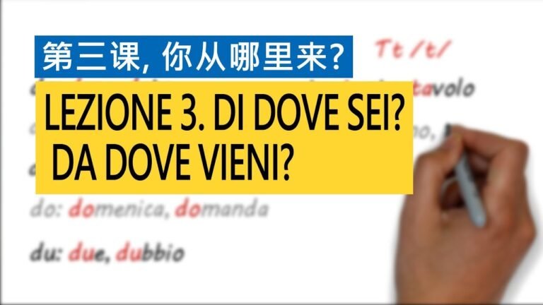 意大利语A1 第三课重制版 你是哪里人？你从哪里来？ Di dove sei? / Da dove vieni? 意比邻做最易学的意大利语教程