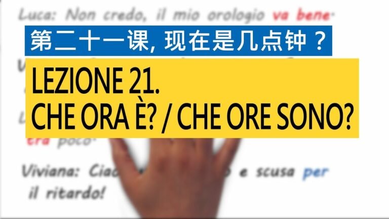 意大利语A1 第二十一课，现在是几点钟？ Che ora è? / Che ore sono?  意比邻做最易学的意大利语教程