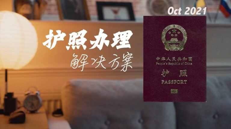 护照办理解决方案（2021年10月23日更新）