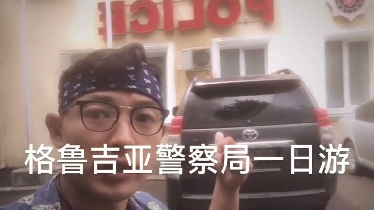 格鲁吉亚🇬🇪 深度游之👮警局一日游包车🚓接送🎫门票免费#我是抖音vloger#格鲁吉亚