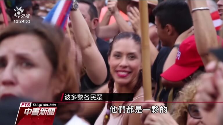 波多黎各前總督失言下台 新人繼位 20190803 公視中晝新聞
