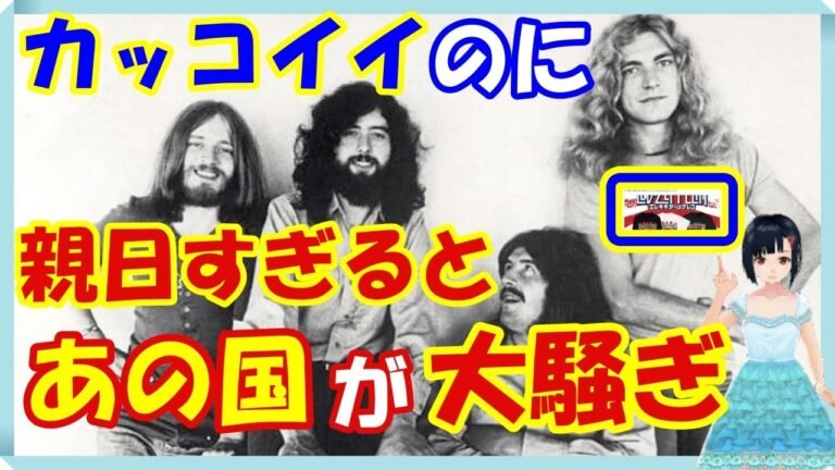 海外の反応 衝撃!!「カッコイイのに？!」英国の伝説的なバンドが親日すぎるグッズを販売してあの国が大騒ぎ!!世界の外国人もビックリ仰天!!