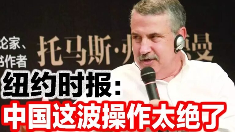 美国媒体罕见称赞中国 中国做的太巧妙了，白宫像傻子一样