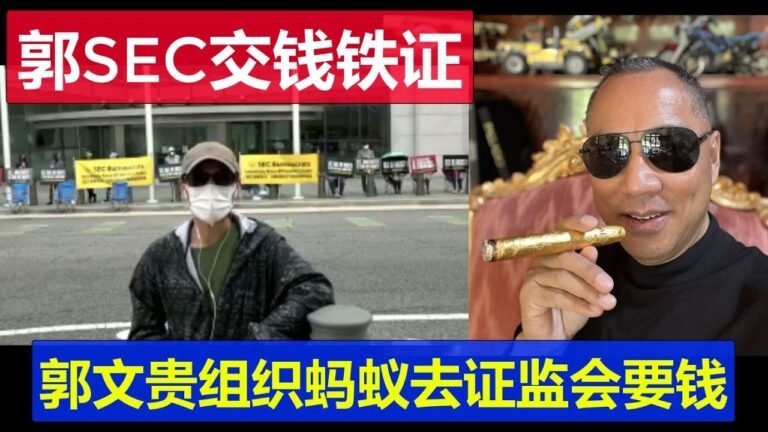郭文贵交钱SEC铁证来了  老郭牛X闪闪放光芒组织蚂蚁去证监会要钱   爱因斯坦助手录音说一起见过外星人真相   乌克兰总统密会普京这是要投降了