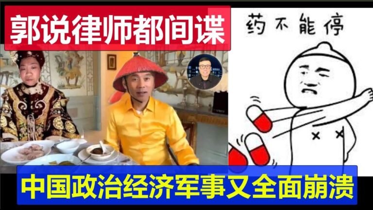 郭文贵疯球要跟律所干说律师都是间谍  中国政治经济军事又要全面崩溃   美国加州漏油媒体竟然也甩锅中共  央视脸书宕机原因报道引网民群嘲
