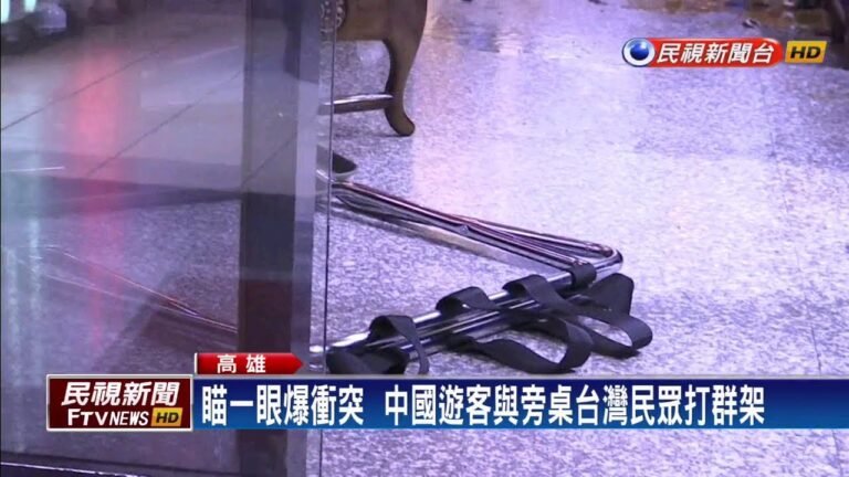 高雄知名火鍋店  中國遊客和台灣民眾全武行－民視新聞