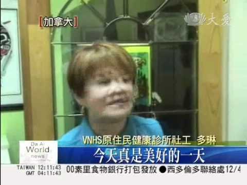 20101203【大愛新聞】關懷加國原住民 志工發放七年情