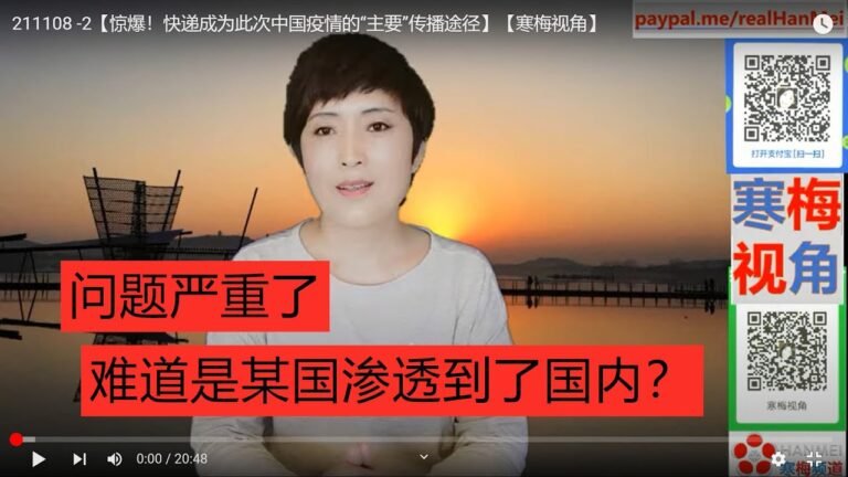 211108 -2【谁干的？】【中国多地传播途径都是快递】【寒梅视角】