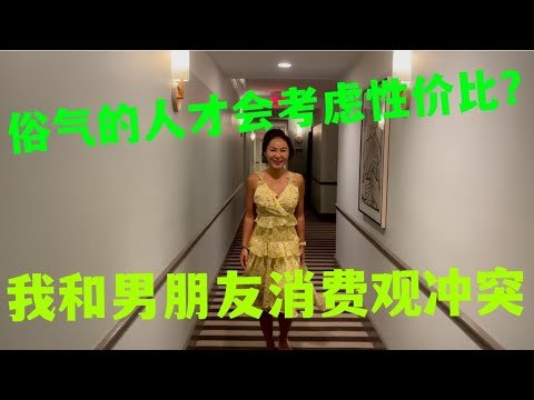 #59/美国生活/俗气的人 消费老是考虑性价比/老鼠跑过也不影响吃饭/佛州酒店推荐