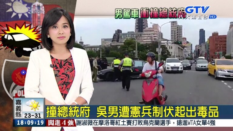 GTV新聞 開車衝總統府 男稱被追殺求助小英 2018050501