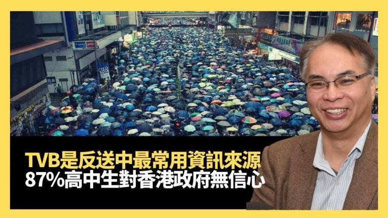 TVB、蘋果日報是反送中運動最常用資訊來源！87%高中生對港府無信心！談恆大傳播學院調查、中大研究(關公殿堂 D100)