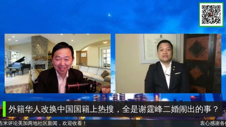 【10-23温哥华群音会】外籍华人申请恢复中国国籍上热搜，都是谢霆锋为二婚惹的祸。纽约市政厅要移除杰佛逊雕像  温哥华所在的BC省要改名？