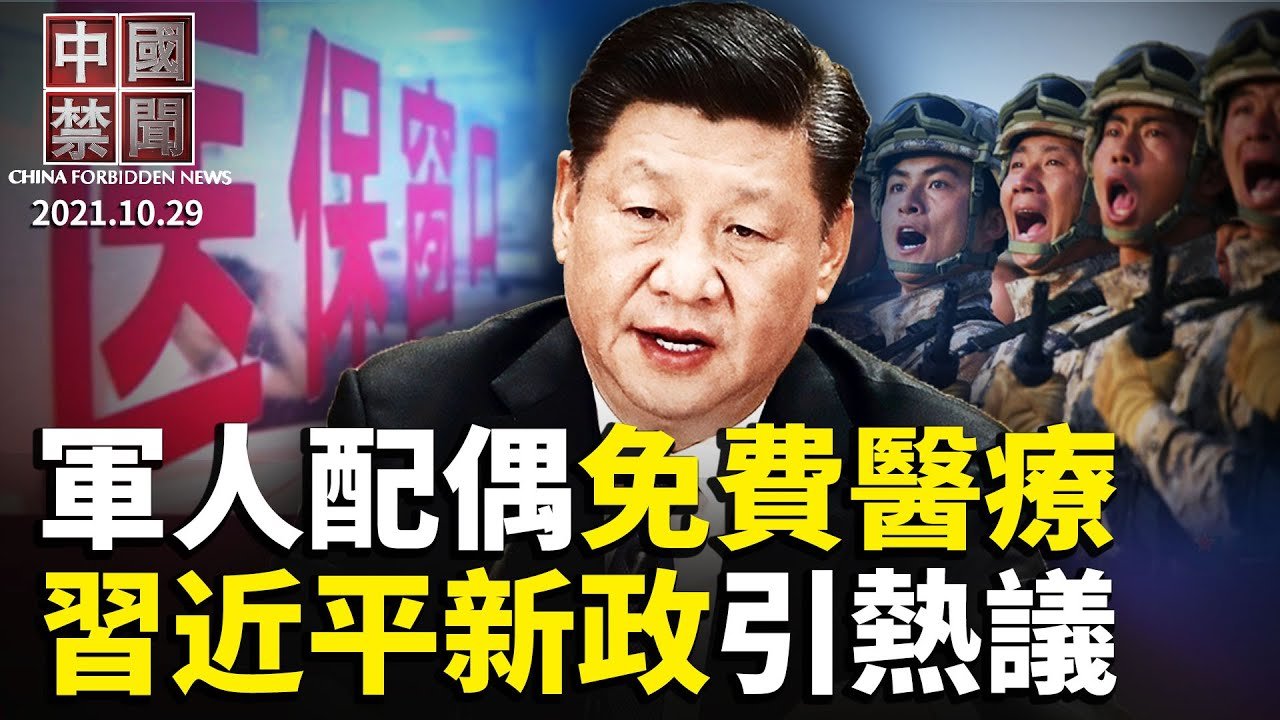 【#中國禁聞】瑞麗封城半年多，市民崩潰，20萬人逃離；進京高鐵中途叫停，300多人強制隔離；軍心不穩？中共推軍人配偶免費醫療；蔡英文談臺美關係，觸及北京最擔憂問題 | #新唐人電視台