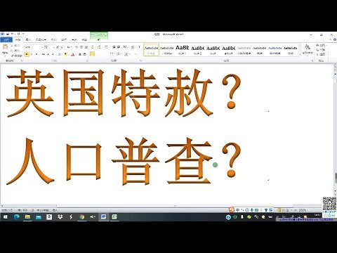 【公益视频】英国会特赦吗？为什么人口普查？英国历史上3次发生的，有条件特赦非法移民！英国会无条件特赦所有黑户吗？根据20几年的经验解释说明！