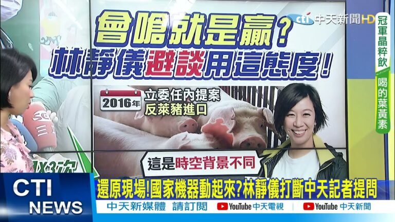【每日必看】林靜儀"打斷提問反嗆記者" 陳揮文:非常誇張!｜綠營黨內互打? 林佳龍缺席助選?林靜儀駁:平常都有聯絡@中天電視 20211126