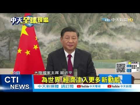 【每日必看】視訊出席G20 習:將向全球提供疫情幫助｜反對軍事政變至少11死 蘇丹發起全國性示威｜誤殺槍擊案後 亞歷鮑德溫首度公開接受採訪 @中天新聞   20211031