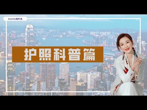 【移民】 护照科普篇 | 护照与绿卡的区别是什么？护照分为哪几大类？各自的特点是什么？