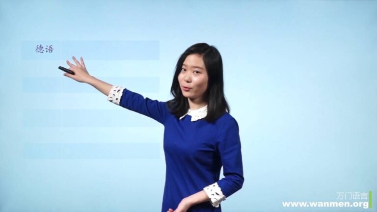 万门语言德语初级上32 1dieSprache语言