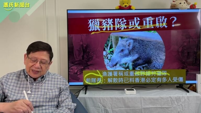 (中字) 香港人全球最長命最聰明 亦是最不快樂！彭博抨擊香港新選舉制度 曾國衛嚴厲譴責！馬仲儀醫生談為何要移居英國！市區野豬獵殺令惹爭議！〈蕭若元：蕭氏新聞台〉2021-11-16