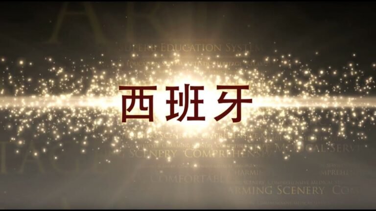 卓恆集團(Power Charter)投資移民 [西班牙] 宣傳短片