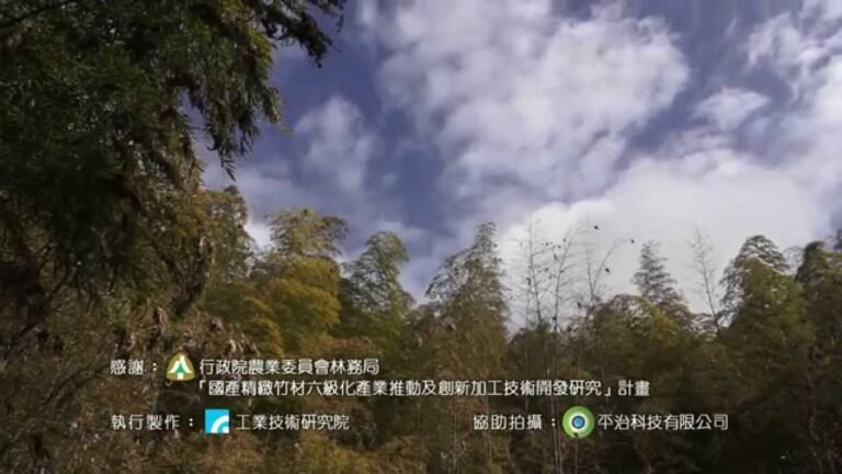 台灣竹產業亮點商品–竹香篇/廠商