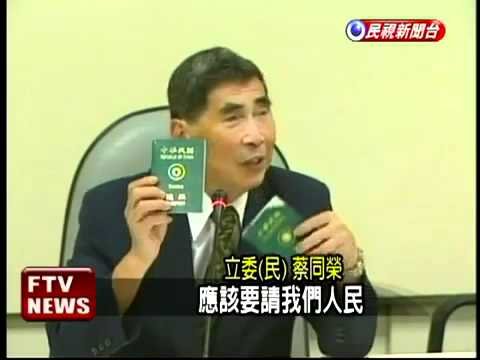 台灣舊護照沒印TAIWAN，印亡國ROC被認定為中國護照，遊愛爾蘭遭拒，這問題出在Chinese Taipei流亡政權偽造台灣人的護照國籍。