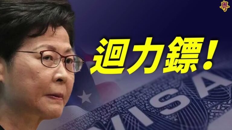 外媒記者遭港府拒續簽 林鄭說漏嘴 自曝美簽吃閉門羹； 拜習會結束 雙方老調重彈 各說各話 【希望之聲粵語-每日要聞-2021/11/16】