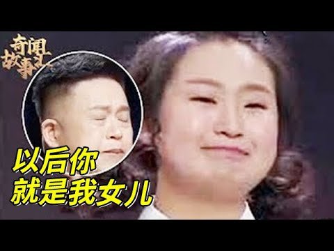 她2岁父亲去世母亲改嫁，长大后参加选秀只为寻母，找到母亲后竟不认她！评委泪奔：以后你就是我女儿！