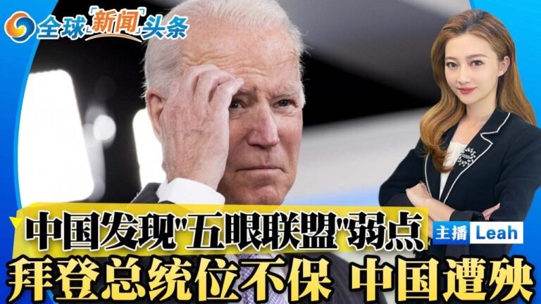 更新：1.2万亿基建法案已通过！拜登总统位不保 中国遭殃！“五眼联盟”弱点是它！乱! 民主党险失两州！口服药高效 即将获批！韩国尿素荒 物流大损！全球新闻头条 Nov 5th