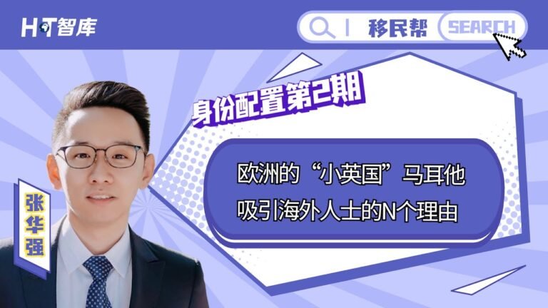 欧洲的“小英国”马耳他，吸引海外人士的N个理由！